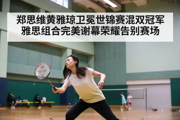 badminton match action