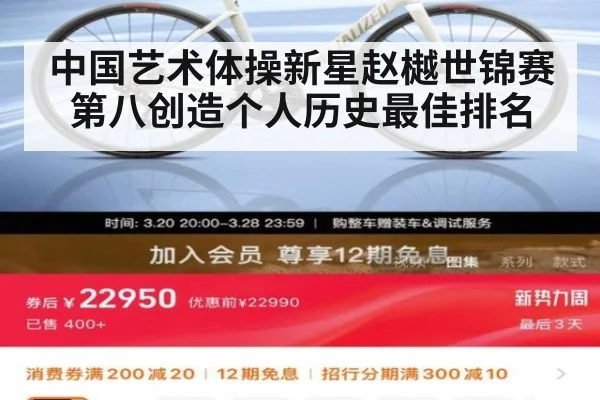 中国艺术体操新星赵樾世锦赛第八创造个人历史最佳排名