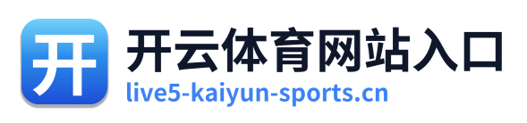 开云体育网站入口 Logo
